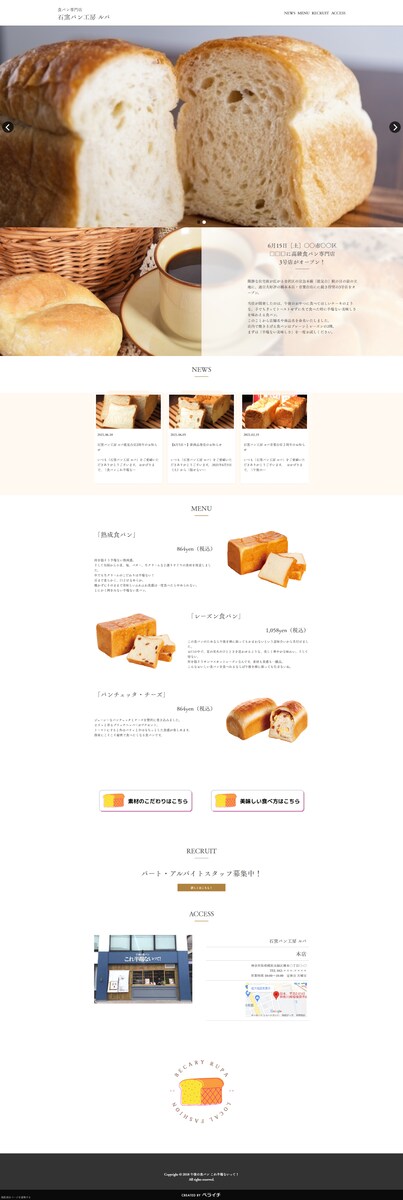 食パン専門店のホームページ