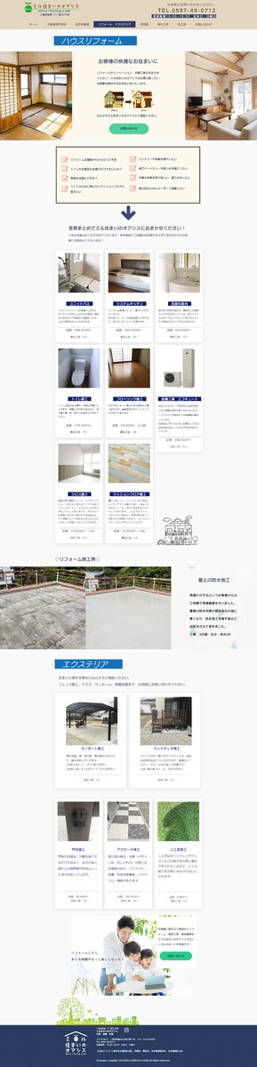 ミル住まいのオアシス様　ホームページ