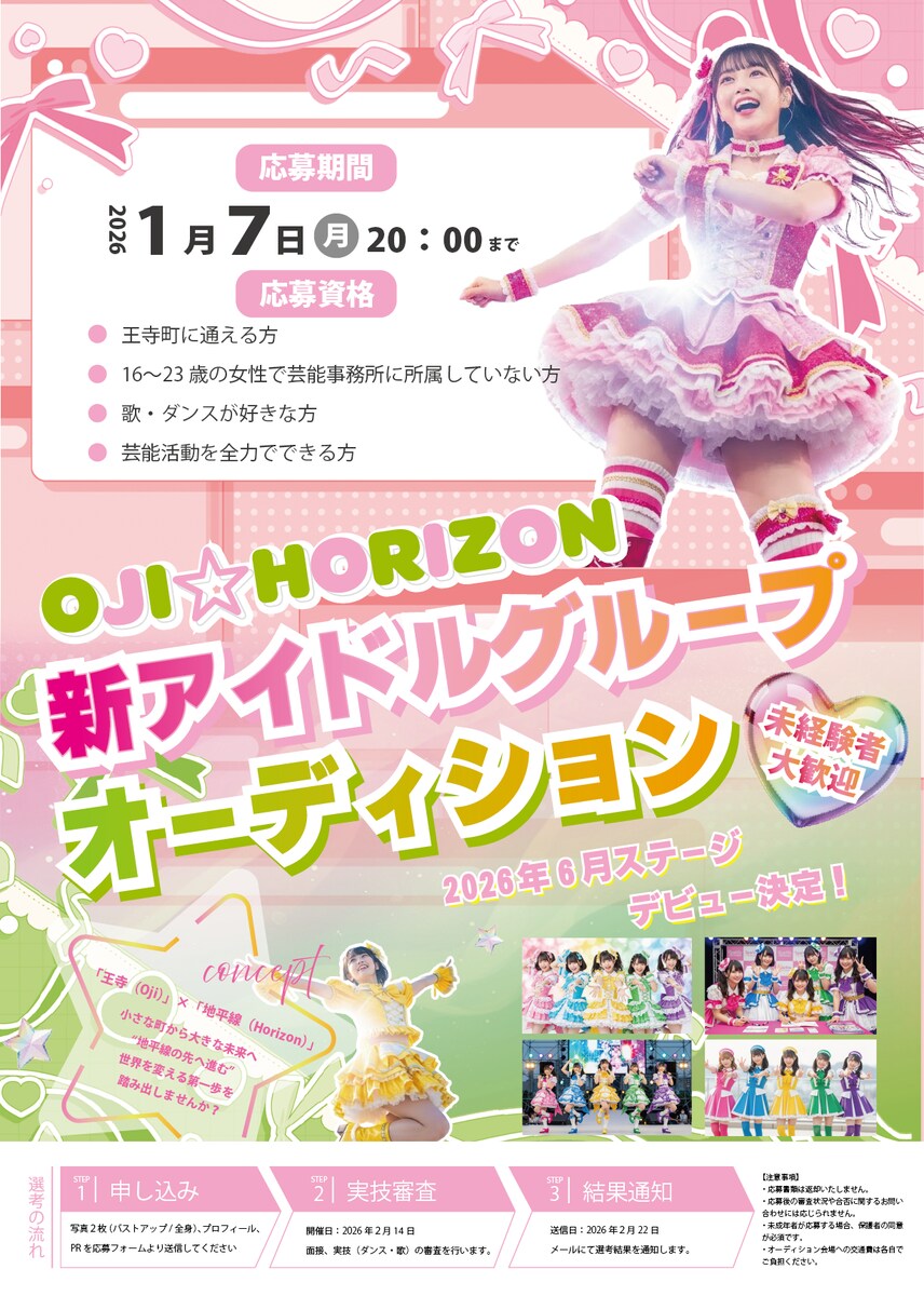 架空アイドルオーディションチラシ