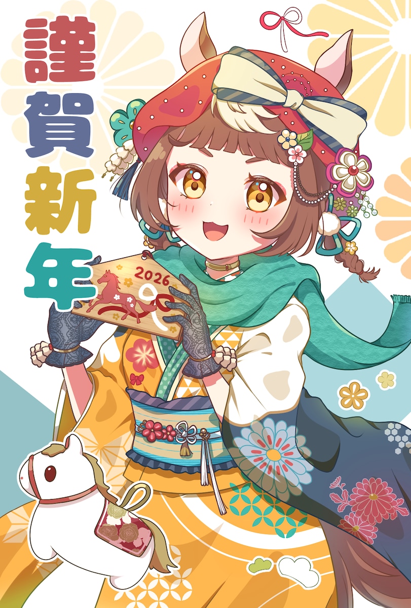 2026年　謹賀新年　午年