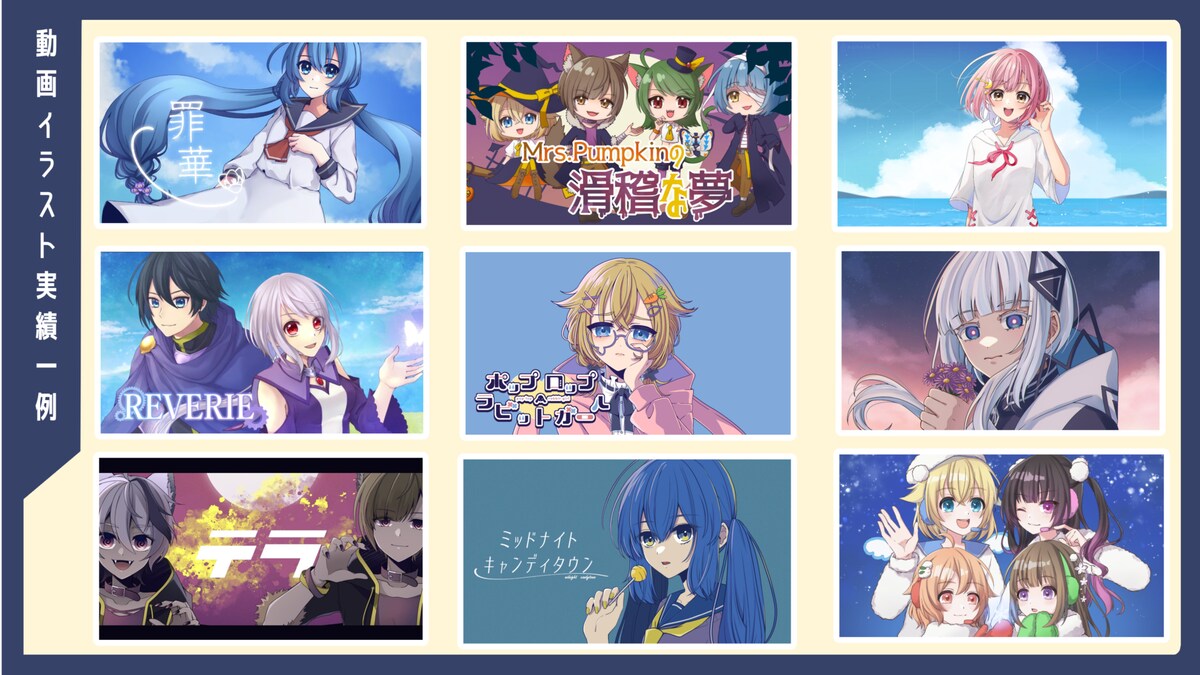 MV用　イラスト一覧（一部）