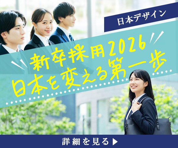 バナー：企業の新卒採用