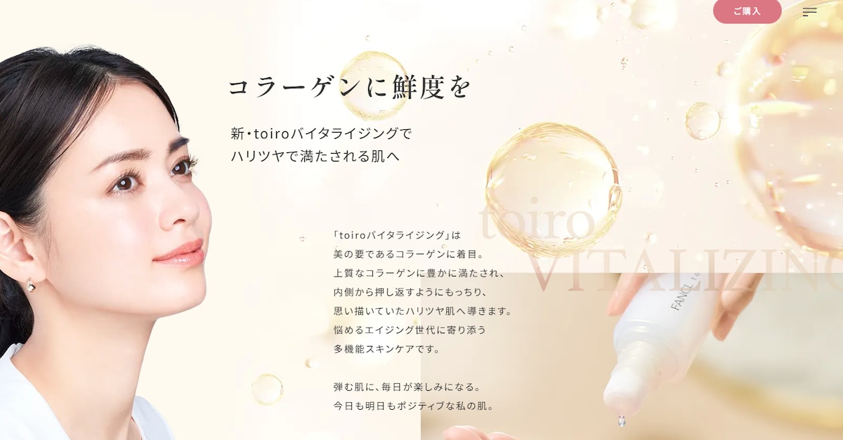 toiroサイト制作
