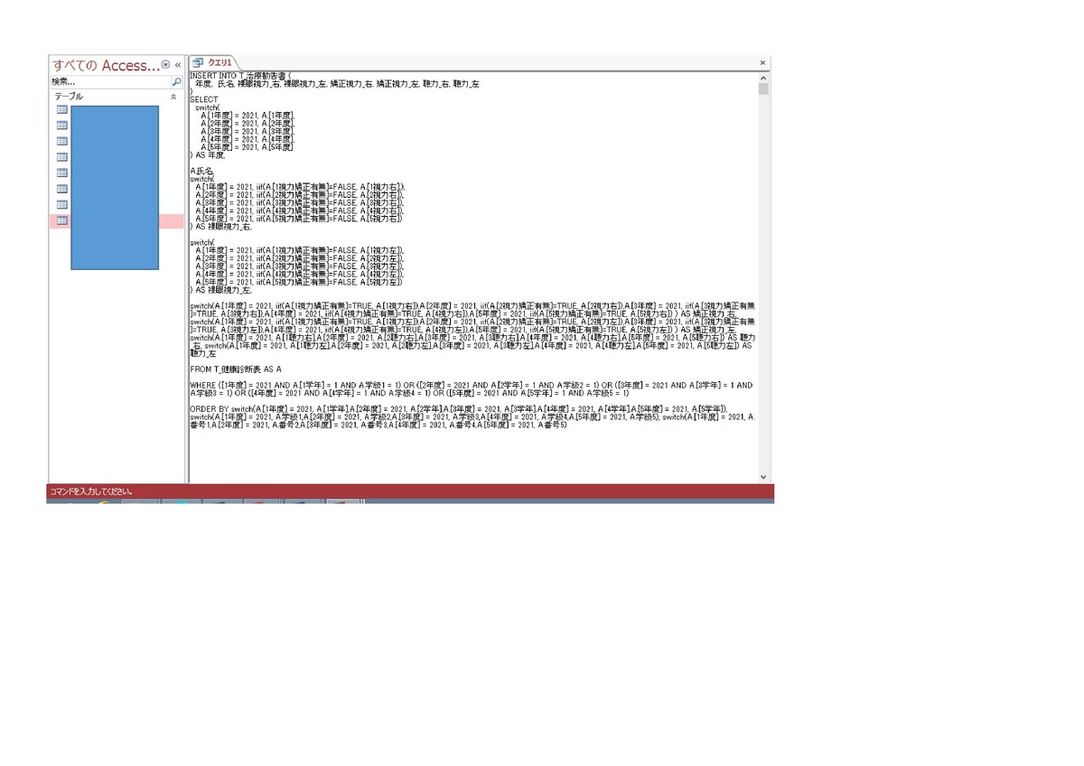 SQLの記述例