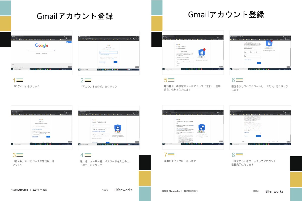 Gmai登録手順書2021