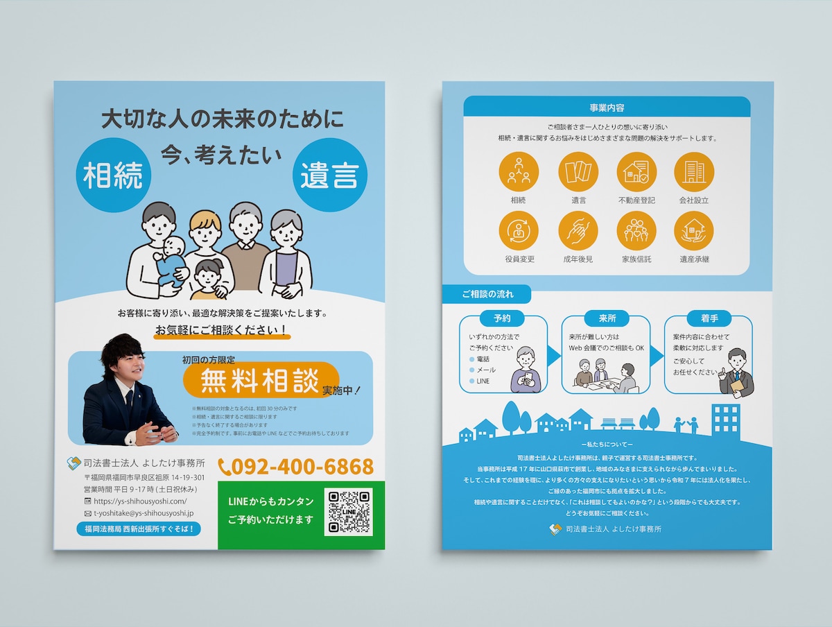 司法書士法人よしたけ事務所様 認知チラシデザイン
