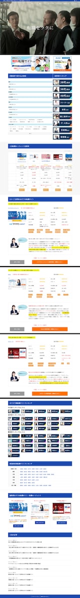 転職サービス比較サイト　ジョブユース様