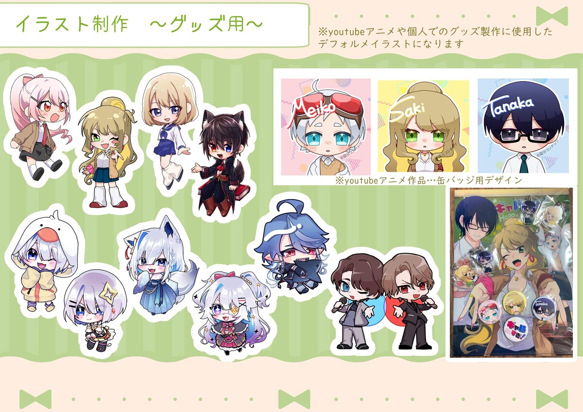 グッズ用イラストなどのデフォルメ作品