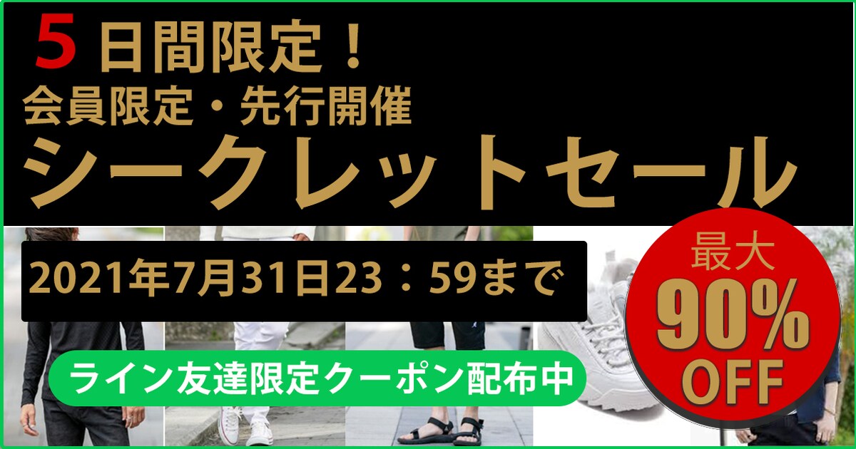 ECサイト　セール用バナー