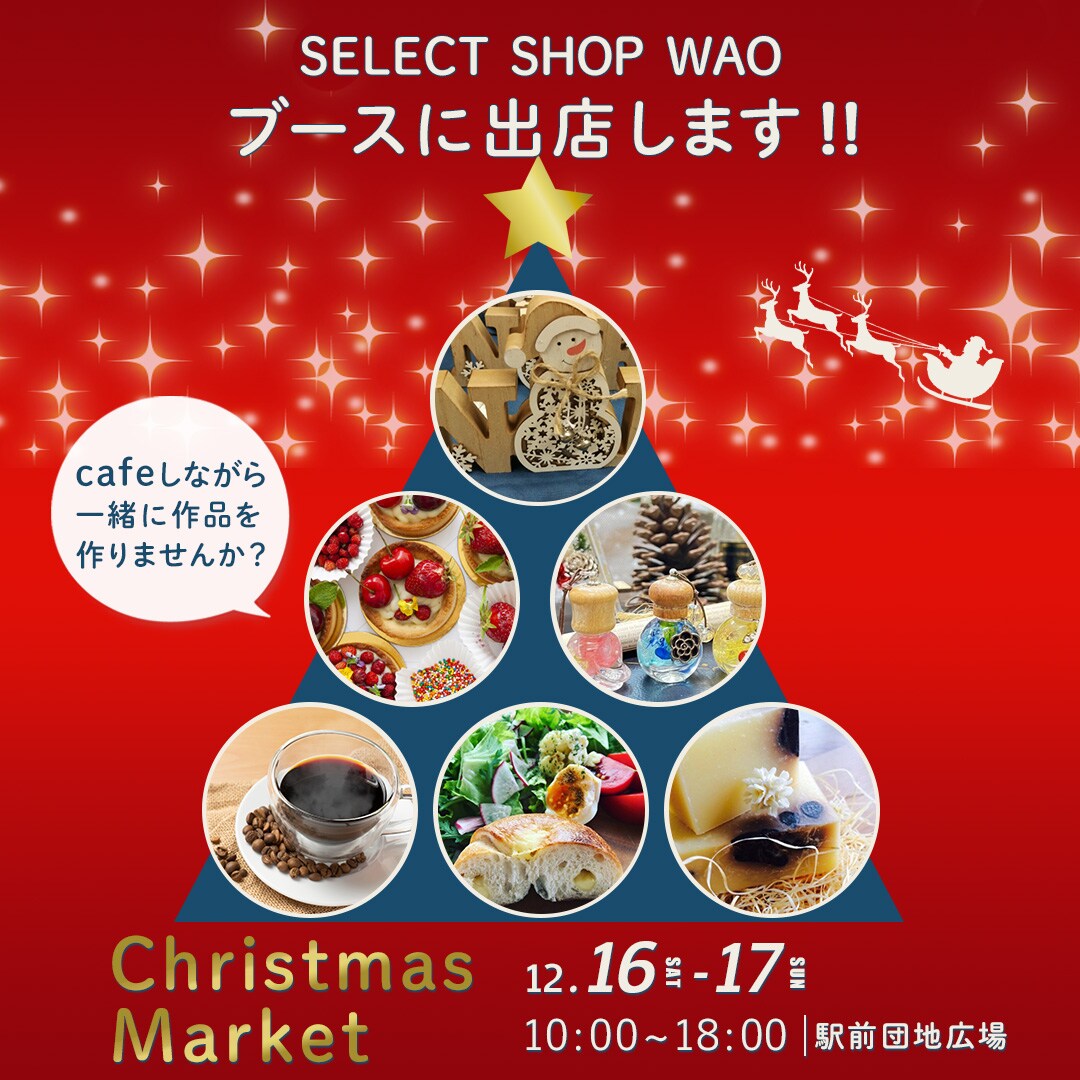 クリスマスマーケットに出店する店舗の集客のためのバナー広告