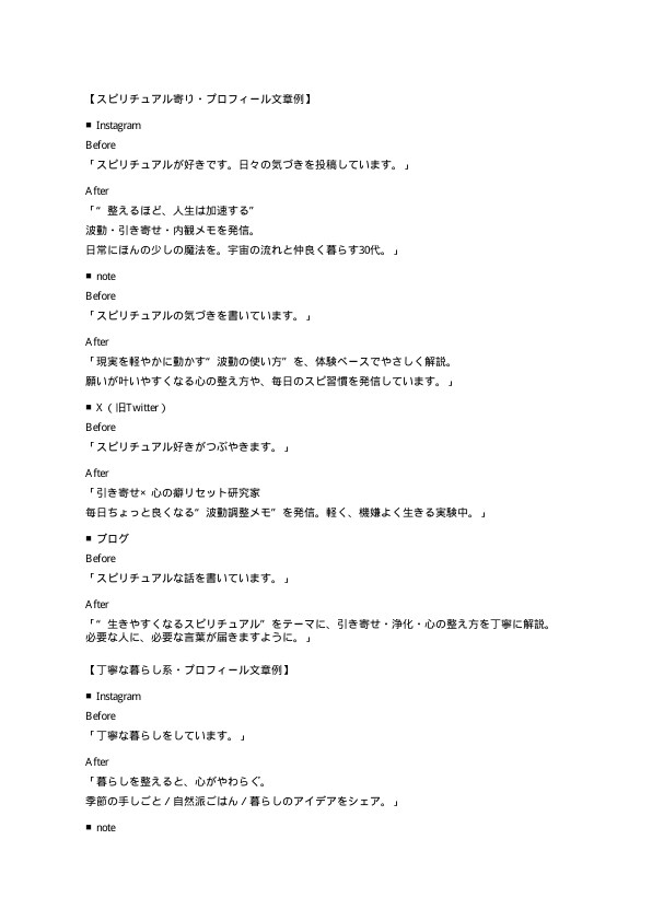 プロフィール文章のアドバイス例①