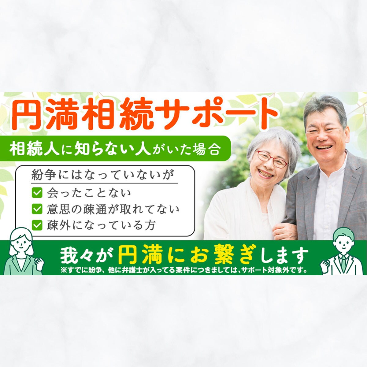 バナー｜相続サポート