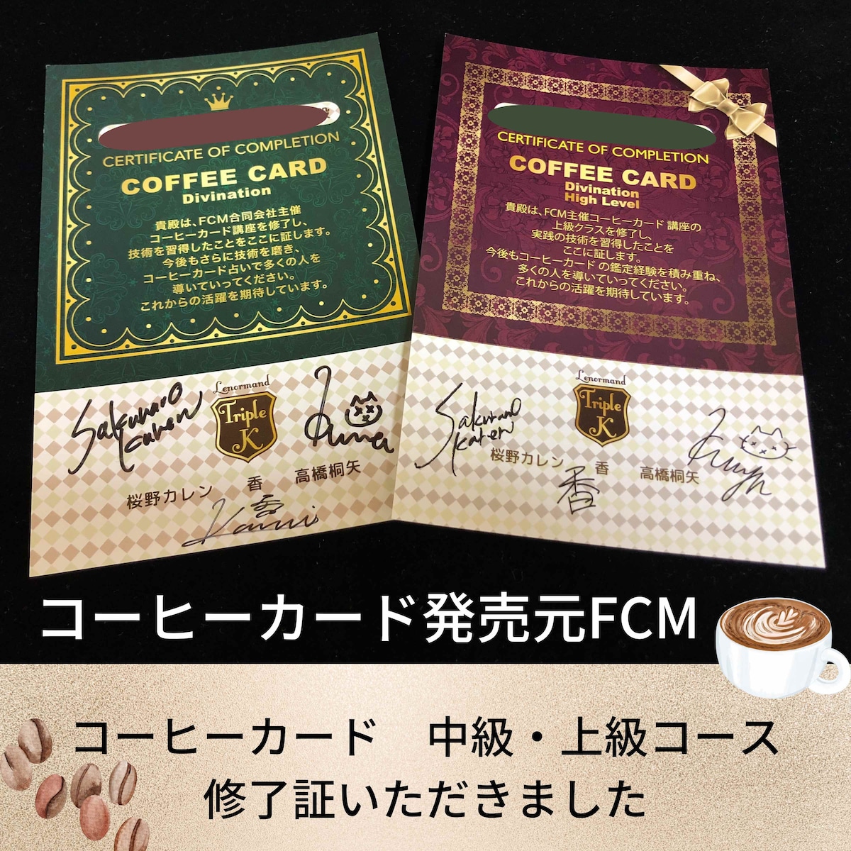 コーヒーカード（発売元FCM）