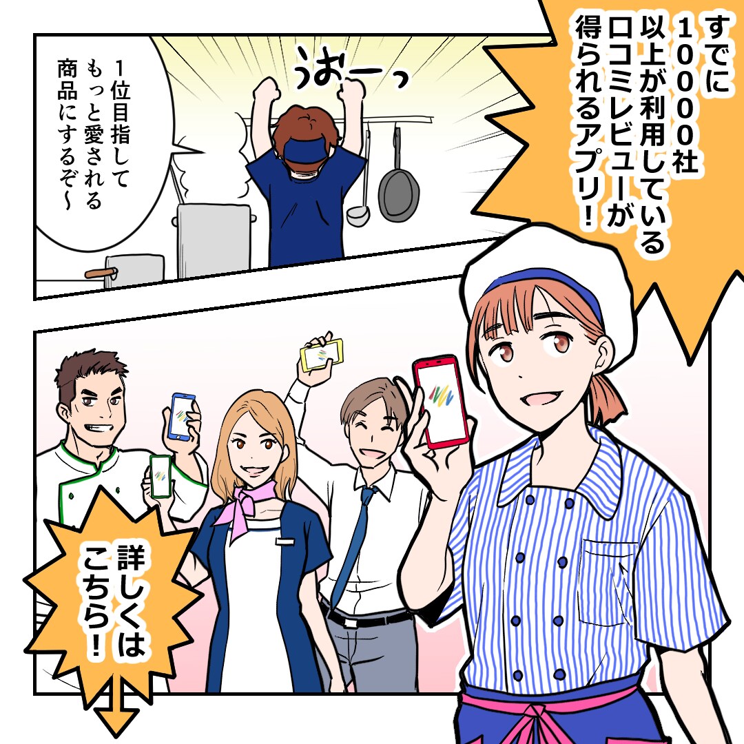 株式会社トリドリ様のSNSマンガ広告