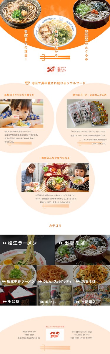 ヤフーショッピングリニューアル（トップページ）