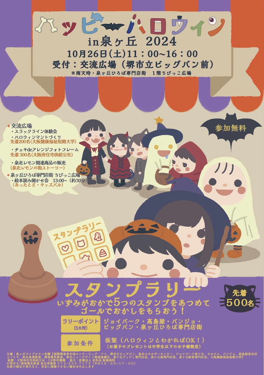 【南海電気鉄道様】　子供向けイベントのポスター　泉ヶ丘