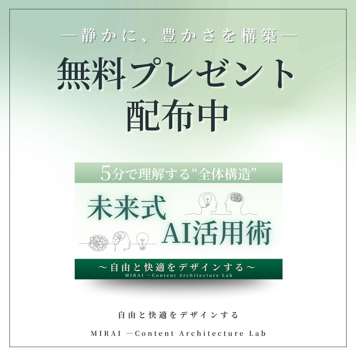 【5分で理解】未来式AI活用術（図解）