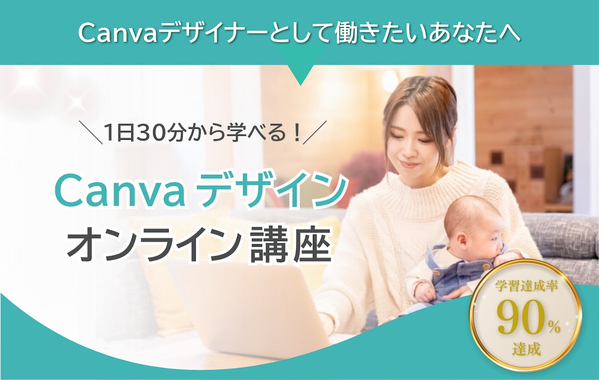 CANVAオンライン講座(LP)
