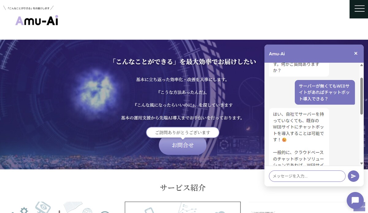 WEB制作・チャットボット
