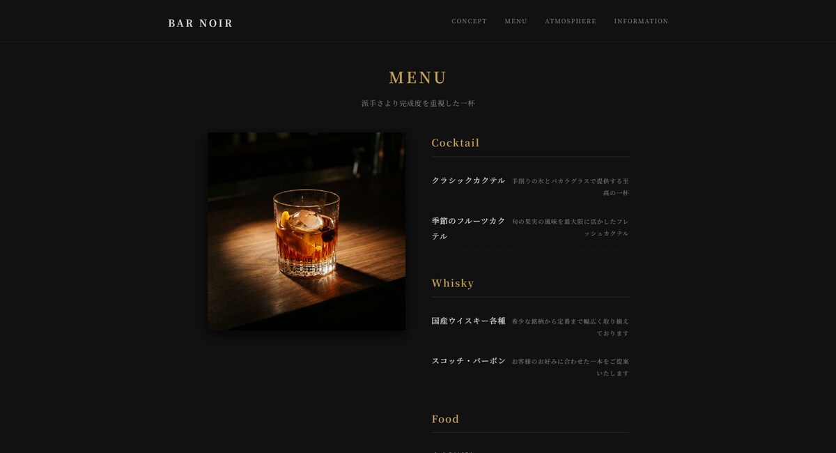 Bar Noir WEBサイト
