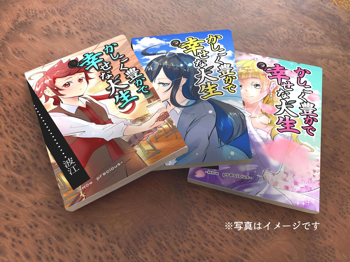 【Kindle本ー全3巻】かしこく豊かで幸せな犬生