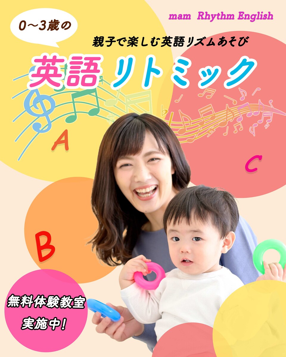 【課題作品】英語リトミック教室