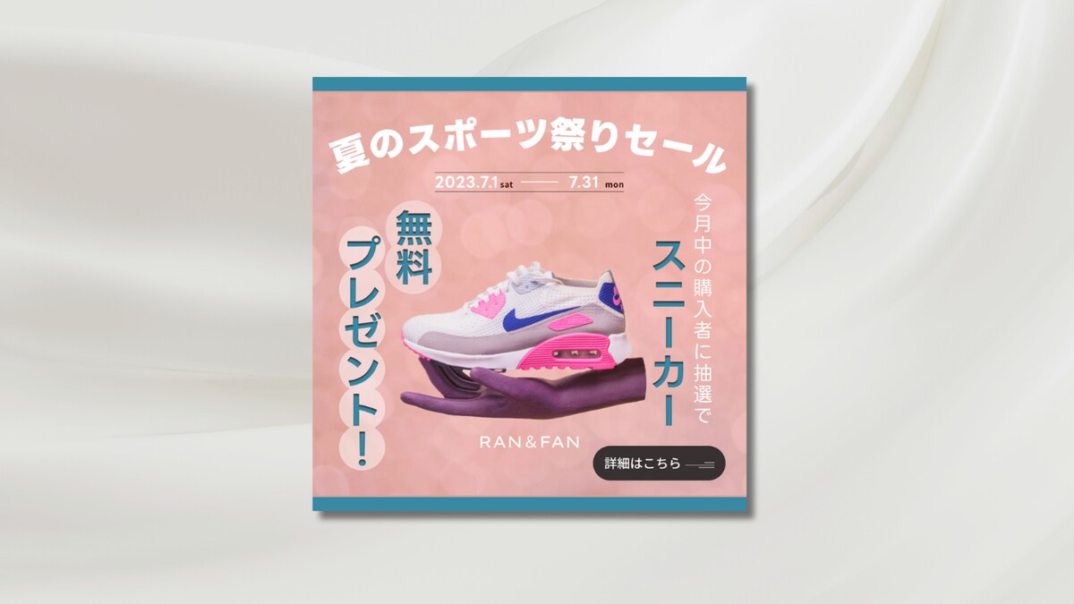 運動靴店のバナーを制作しました。