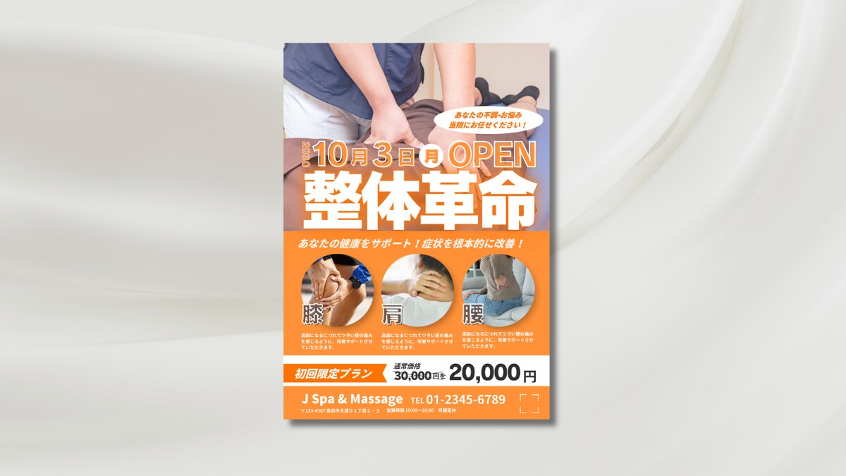 整体院のチラシを制作しました。