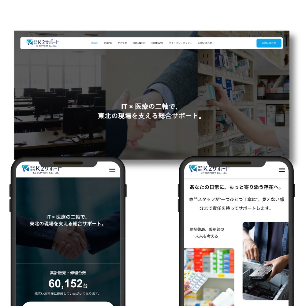 コーポレートサイト制作