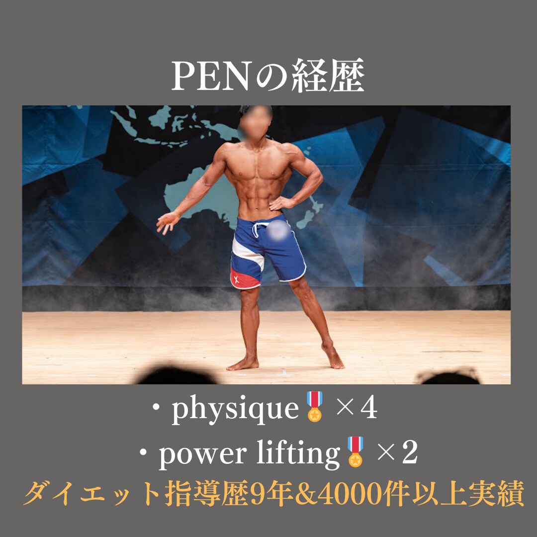 PENの経歴