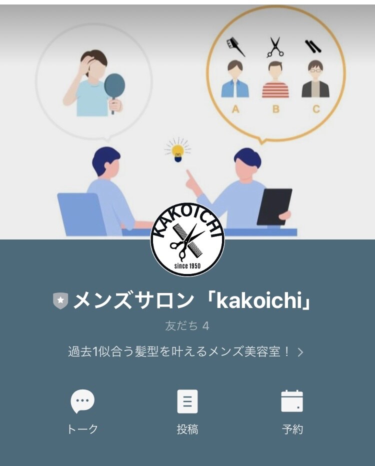 美容室LINE構築デモアカウント