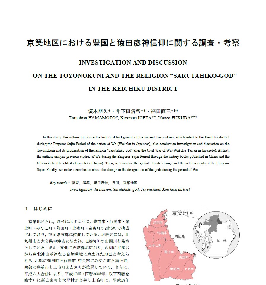 大学紀要学術論文　古代史研究を基にした歴史書執筆