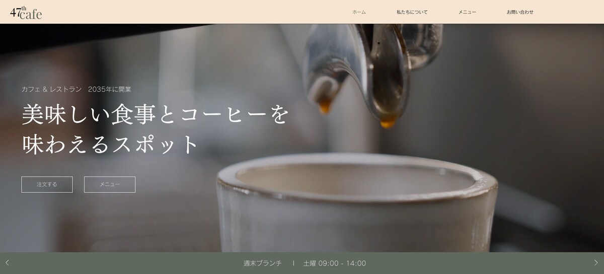 カフェサイト