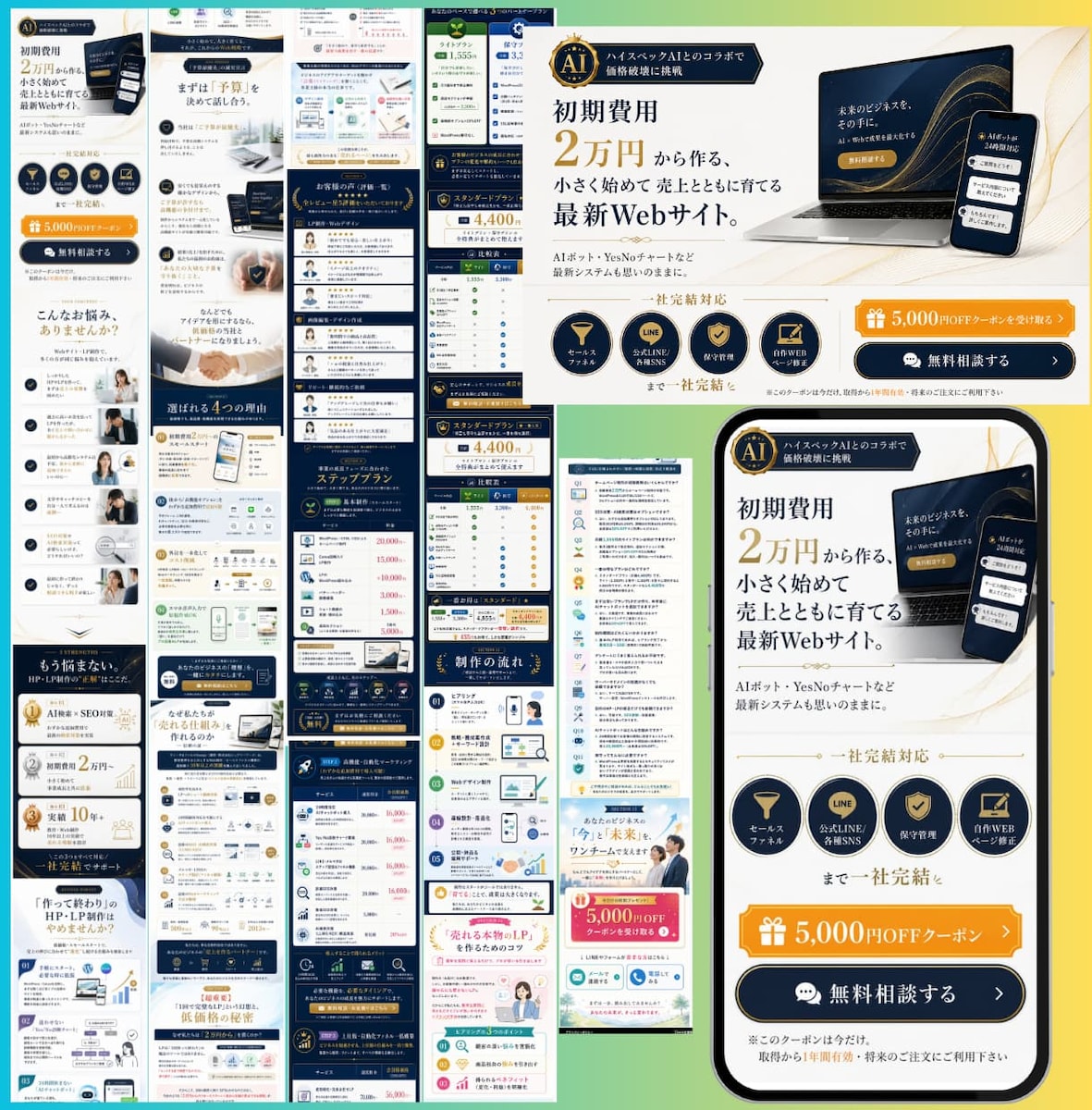 【ホームページ】高級感×可読性を両立・Web・UIデザイン