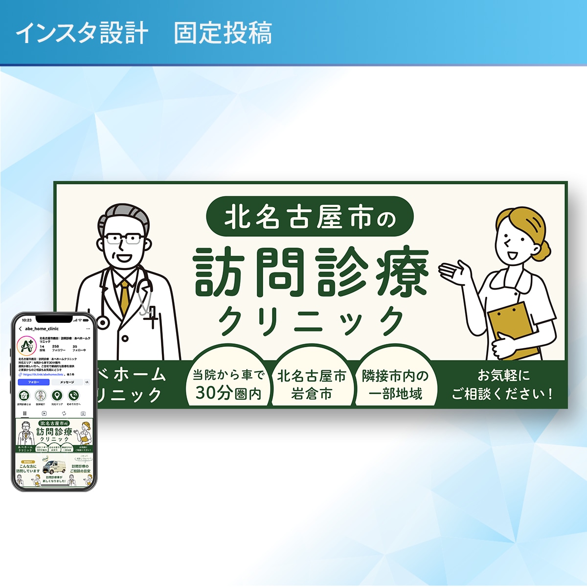 インスタ設計　固定投稿