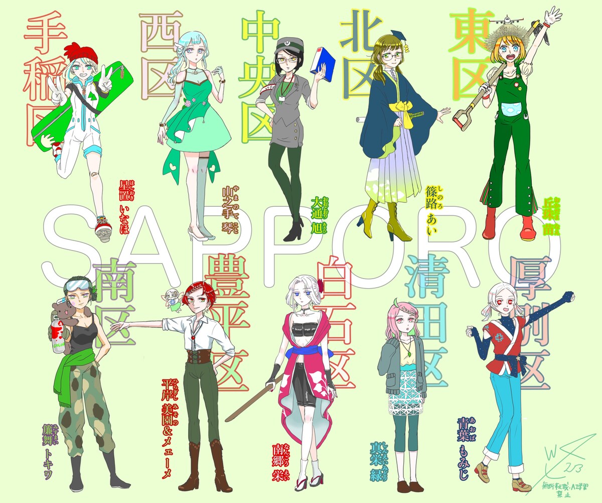 【自主制作】札幌10区擬人化