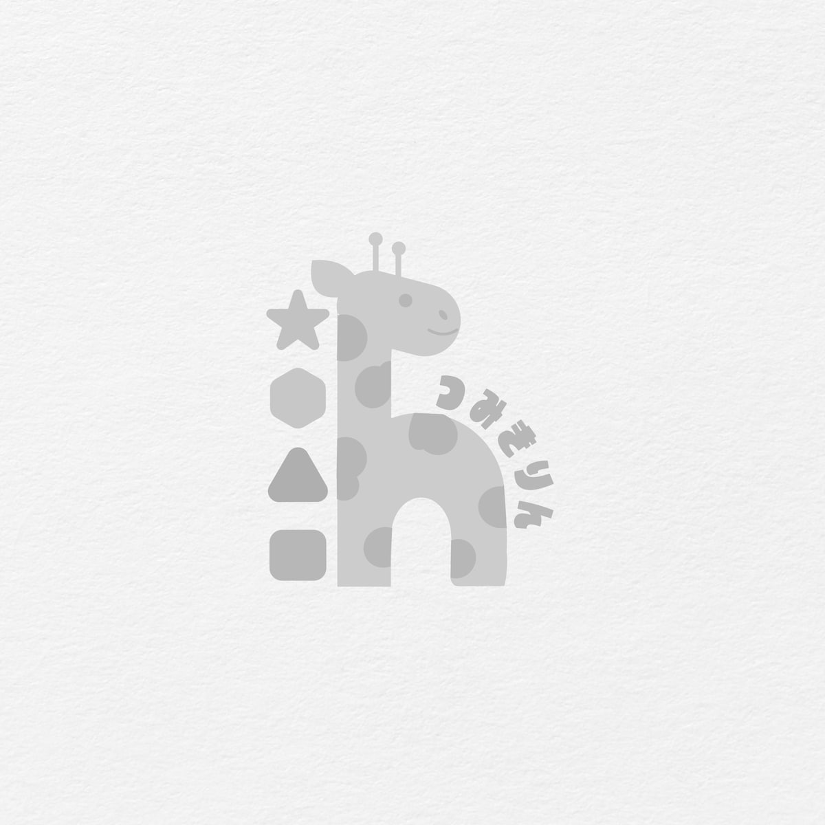 積み木のロゴデザイン