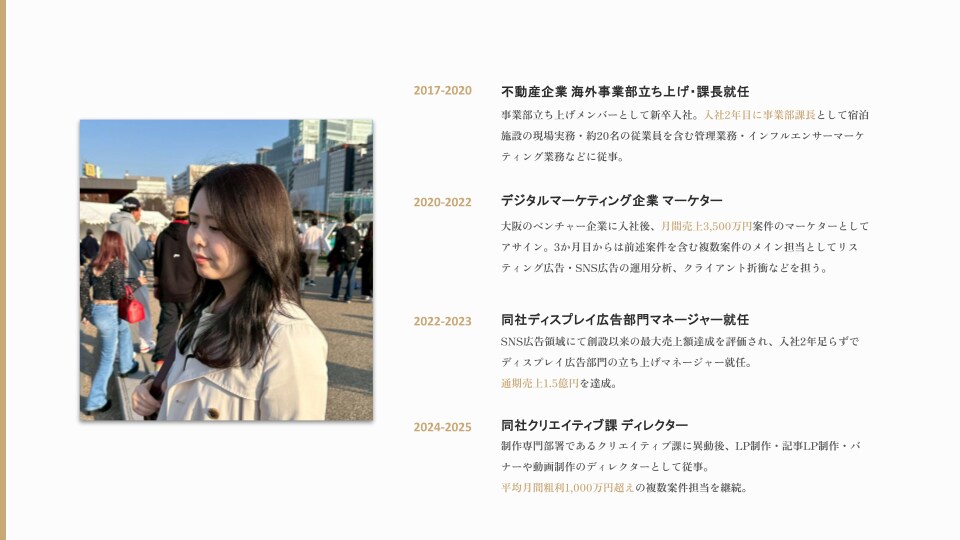 幅広い経験と専門性を培った職歴