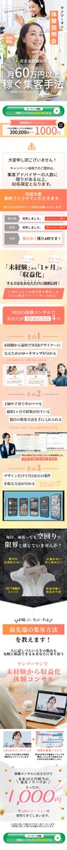 オンラインスクールLP