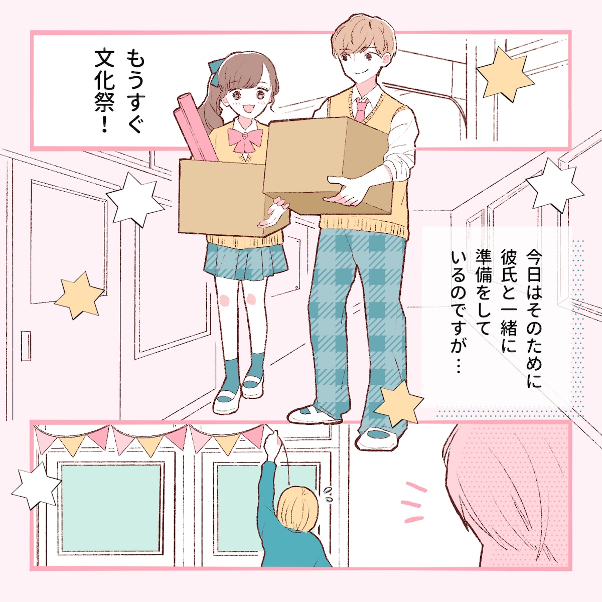 APPTOPIさま　WEB漫画の作画担当