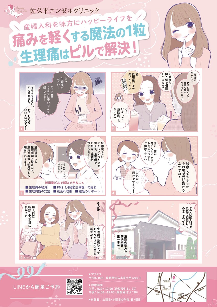 佐久平エンゼルクリニック様｜チラシ用漫画・イラスト制作