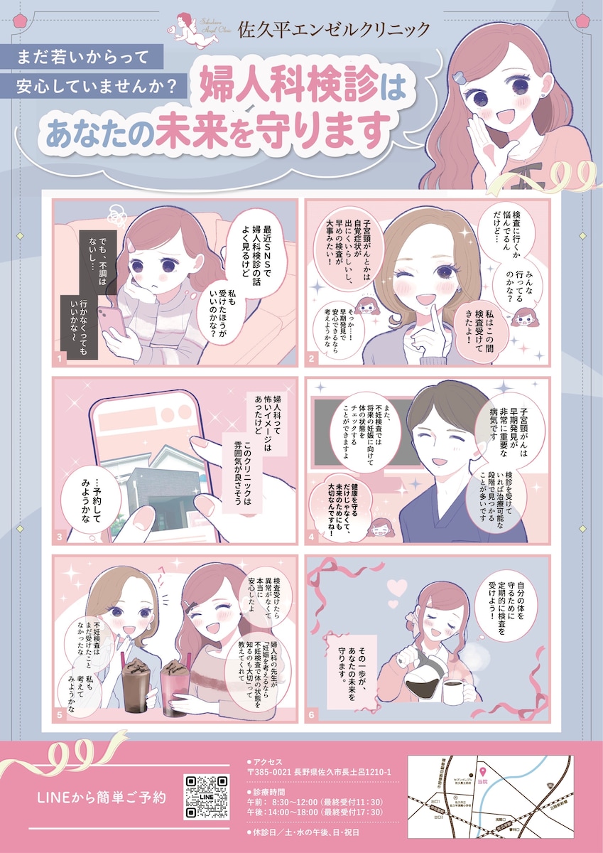 佐久平エンゼルクリニック様｜チラシ用漫画・イラスト制作
