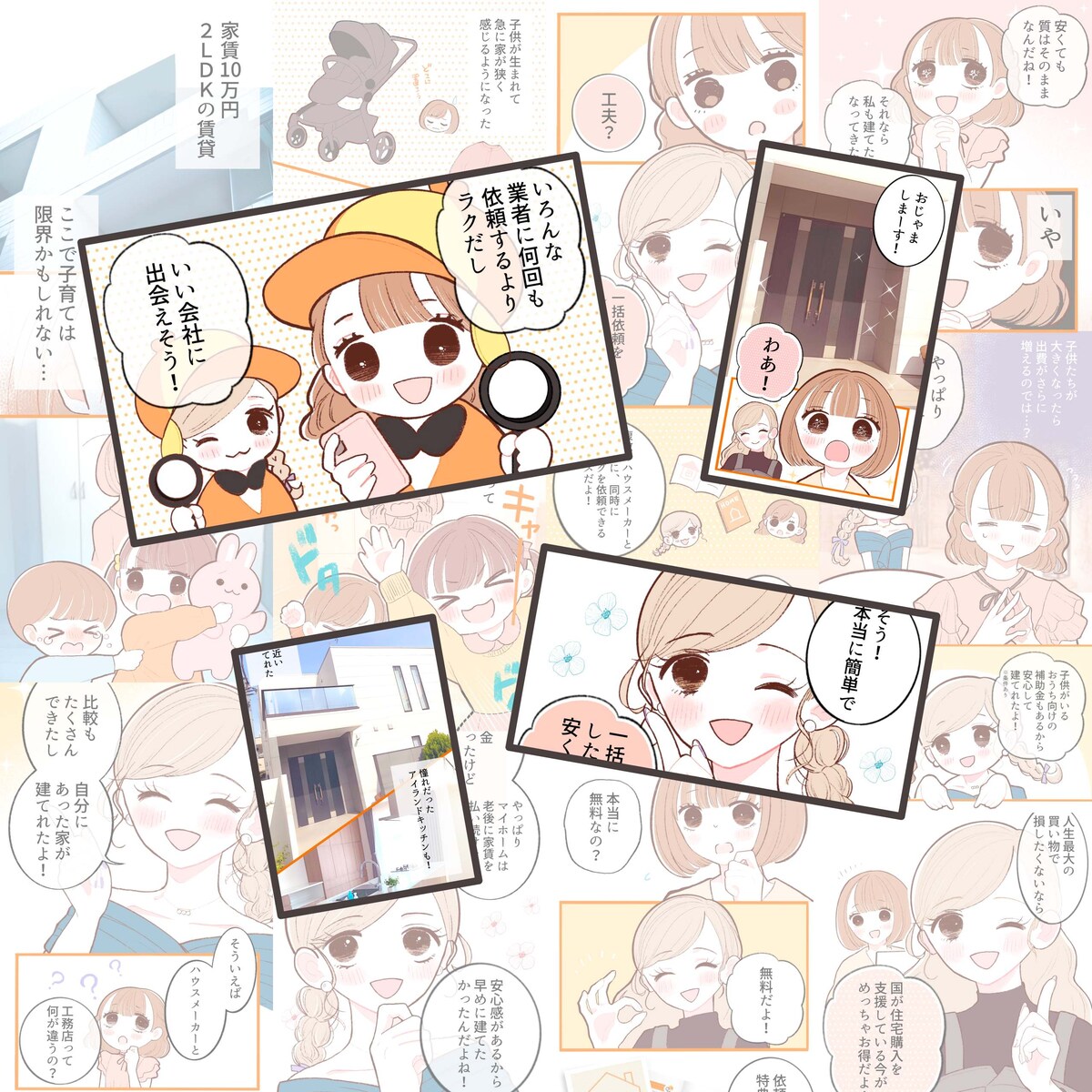 大手不動産情報ポータルサイト様｜LP広告漫画