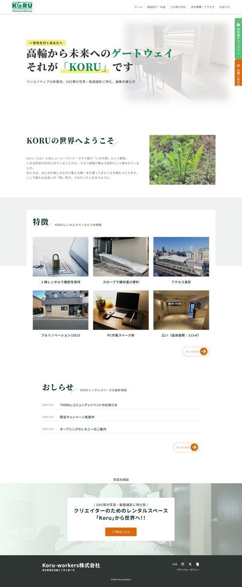 Koru-Workers株式会社のホームページ作成
