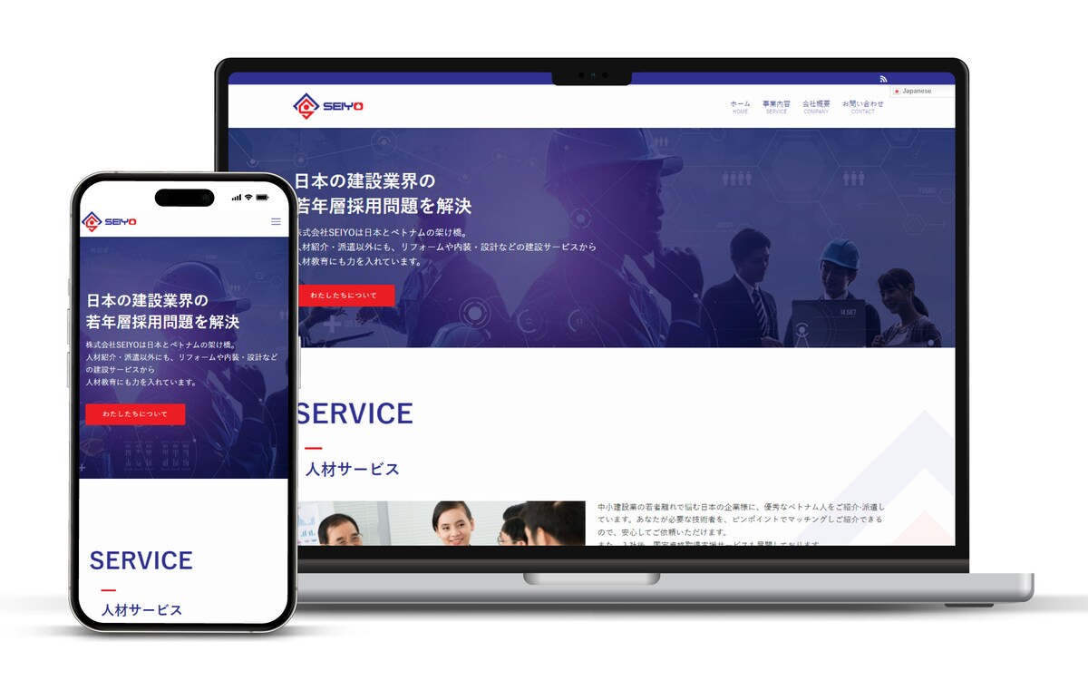 株式会社SEIYO様コーポレートサイト新規制作