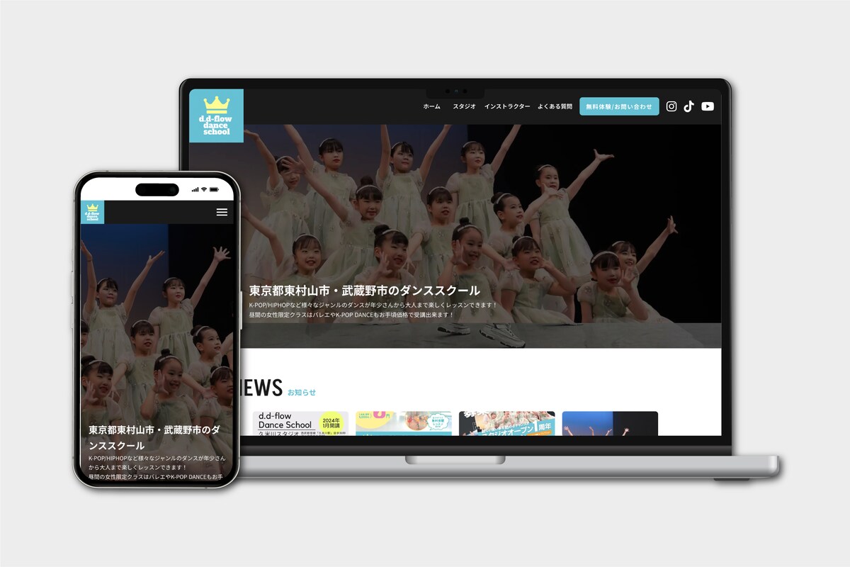 ダンススクール様のサイトリニューアル