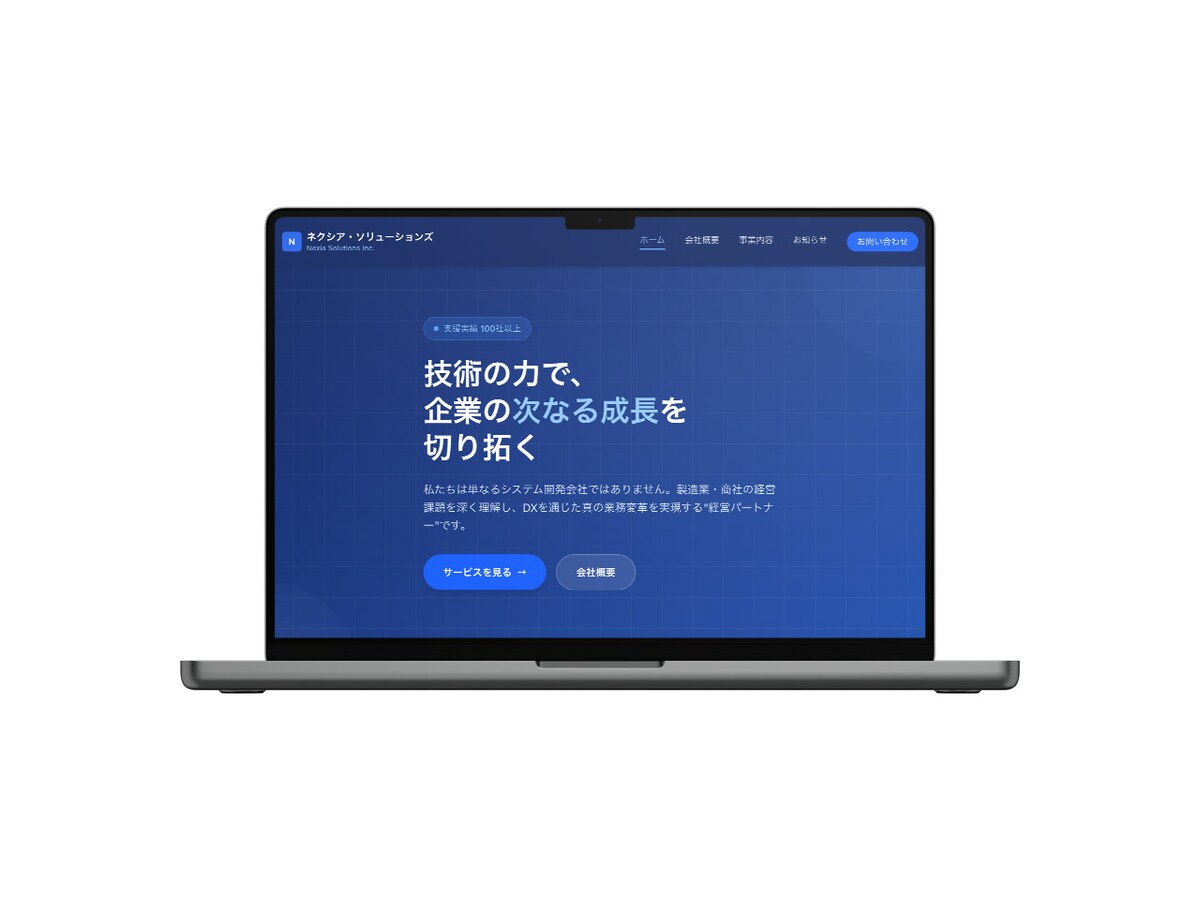 爆速＆セキュアなITコンサル向け企業サイト