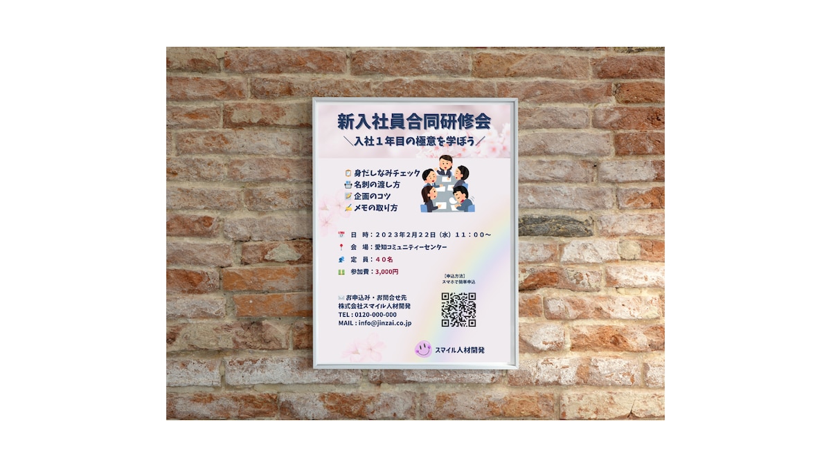 【架空案件】新入社員向け研修会チラシデザイン