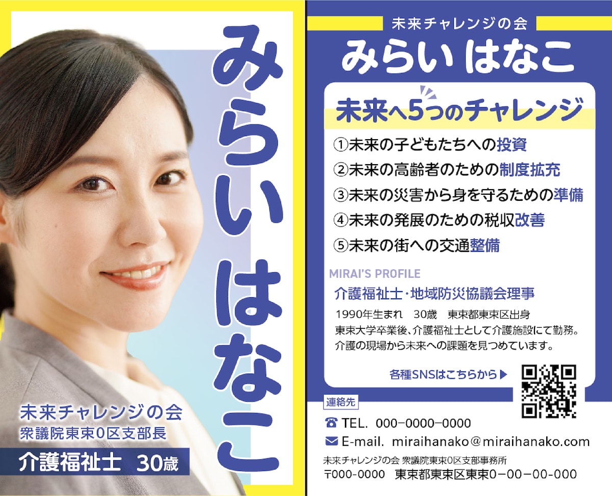 政治活動用名刺