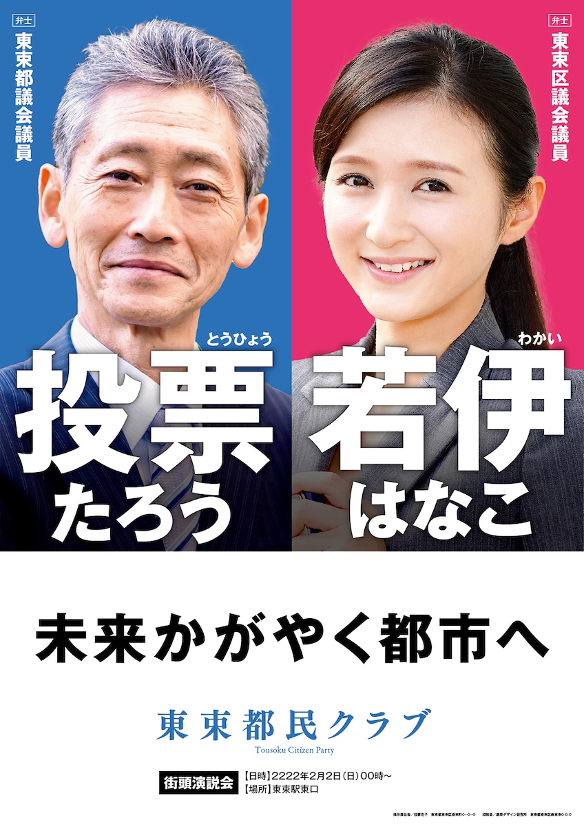 2連ポスター